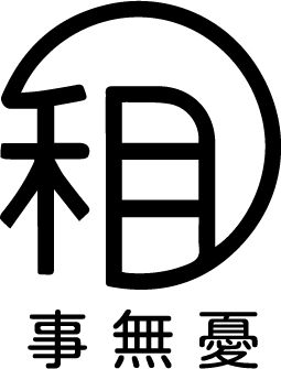 租事無憂